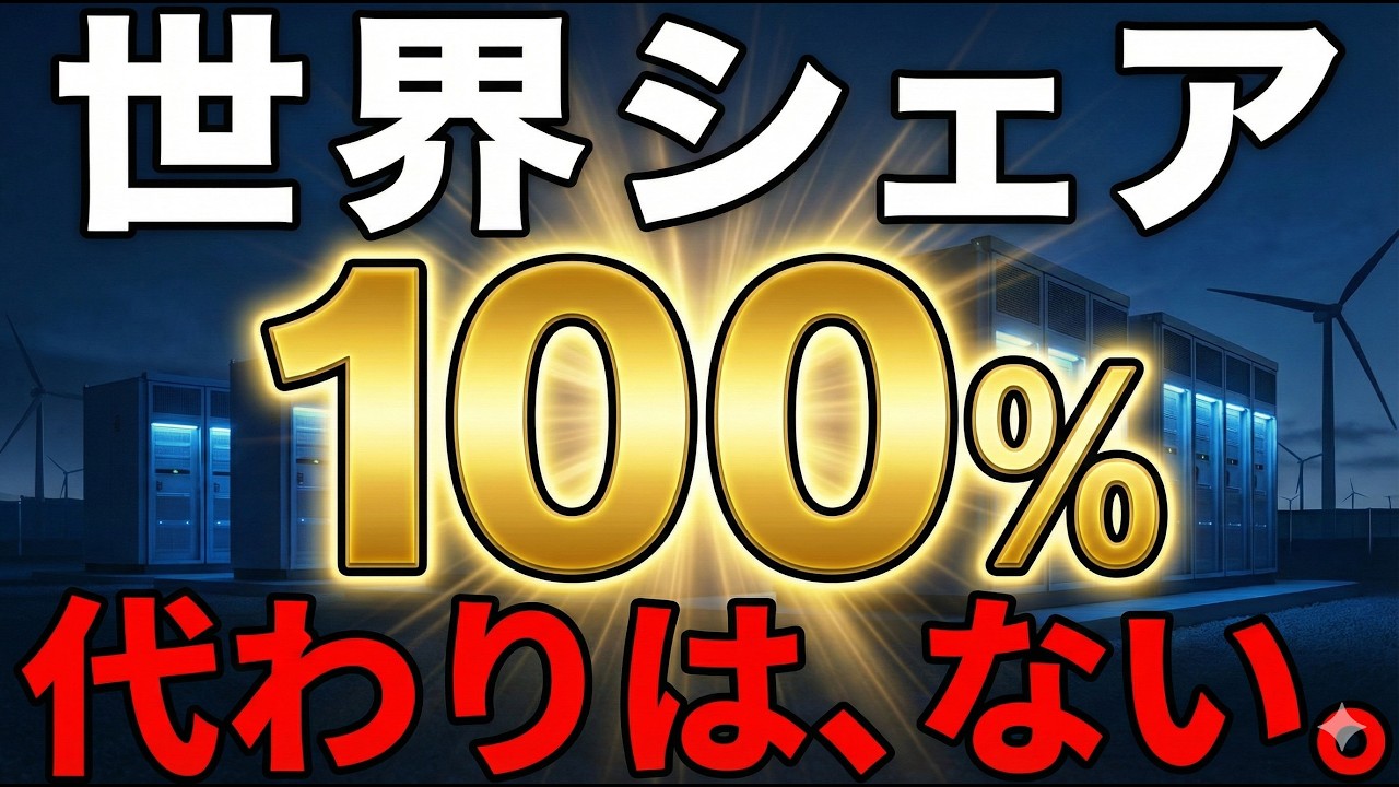 【技術転生】世界シェア100%。再エネの最大の弱点を解決する「魔法の電池」は日本製だった。電柱の「あの白い物体」を作る会社が、太陽光・風力・世界の電力の肝。日本ガイシ、NAS電池の物語。