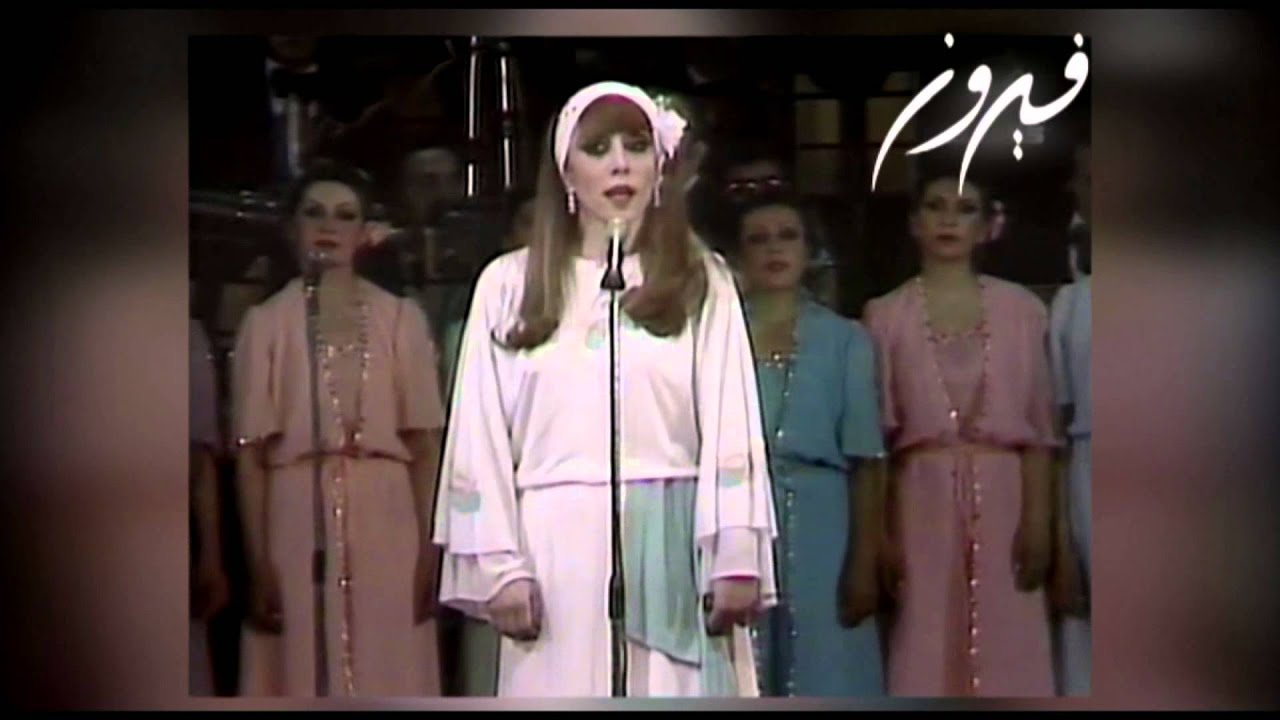 Fairuz - Zourouni - فيروز - زوروني