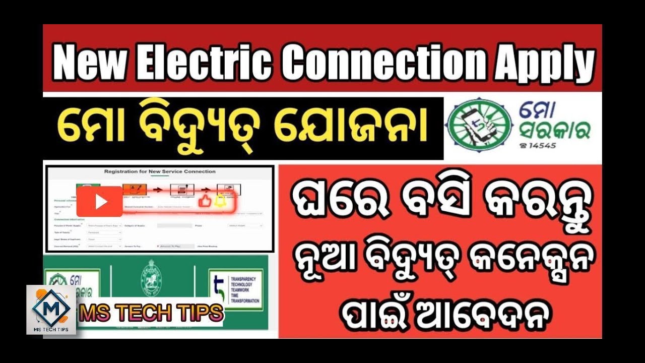 Mo Bidyut | New Service Connection | New Electric Connection Apply | TPNODL | MS TECH TIPS  || 2025