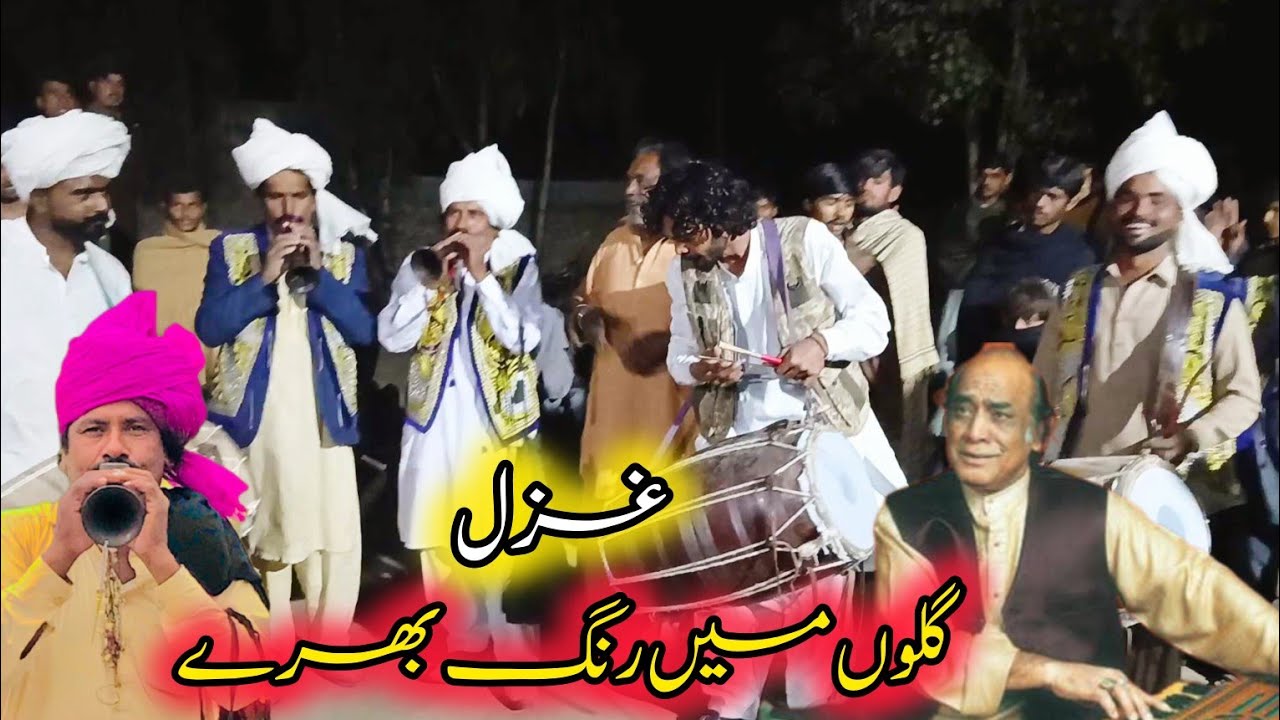 Ghzal Gulon main Rang Bhary || Dhol Shehnai || Ustad ilamdeen dhol party 03139328014