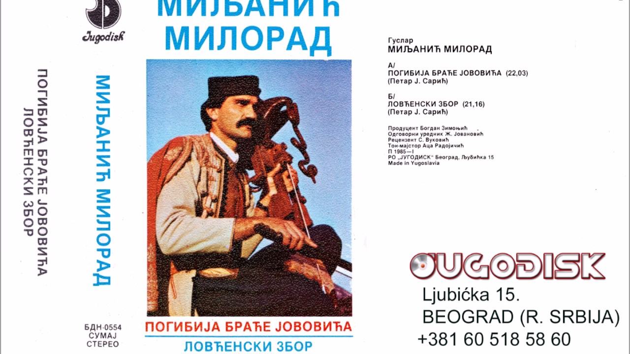 Narodni guslar Milorad Miljanic - Pogibija brace Jovovica - (Audio 1985)