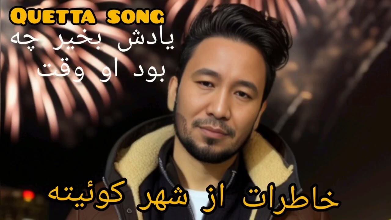 یاد از شهر کوئیته،  ،Song is about Quetta City