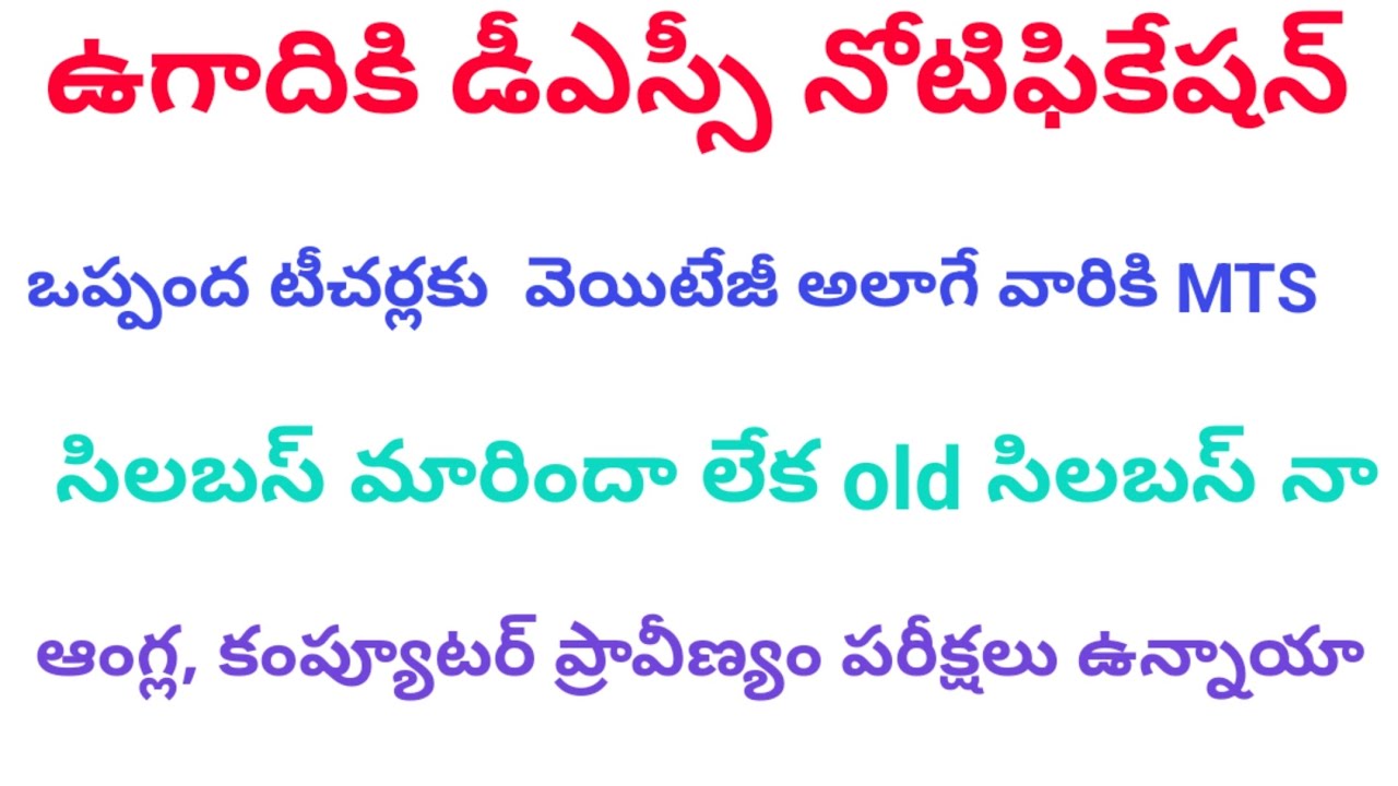 డీఎస్సీ నోటిఫికేషన్||DSC NOTIFICATION||DSC 2026 #dsc