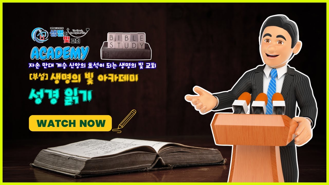 [성경읽기] 성경 읽기를 시작하며