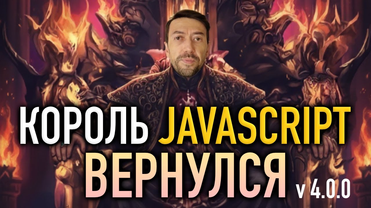 Что случилось с главной JavaScript библиотекой в 2026?