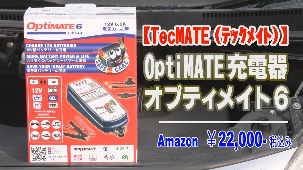 オプティメイト６【テックメイト】買ってみた！