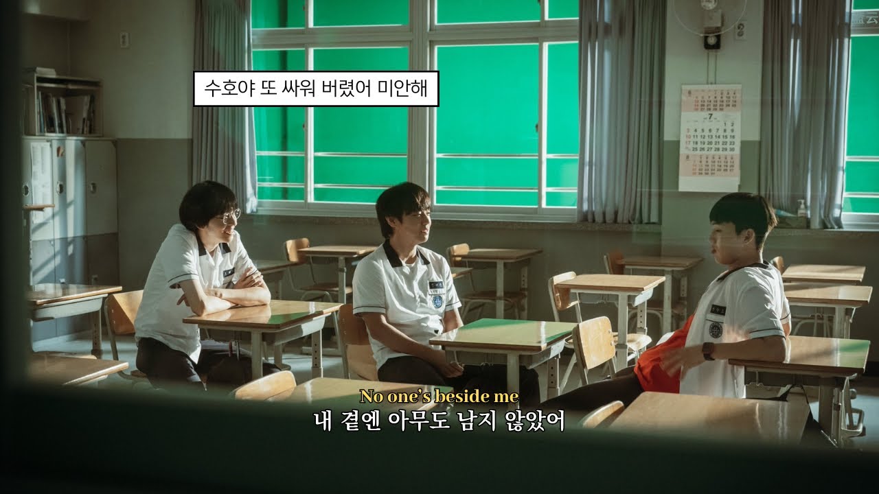 연시은의 첫사랑, 안수호에게 : Benzamin - Homesick [약한영웅]