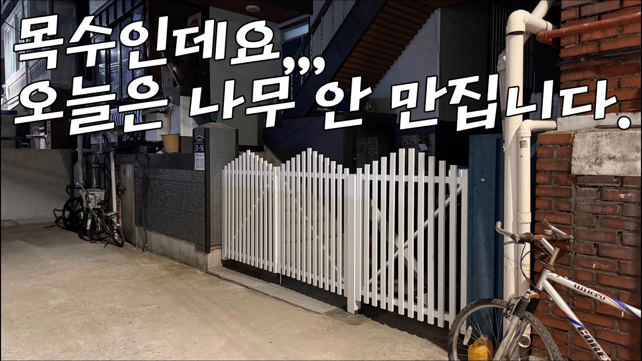 “돌, 철, 전기 다 만진 하루｜성수동 대문 제작 브이로그”