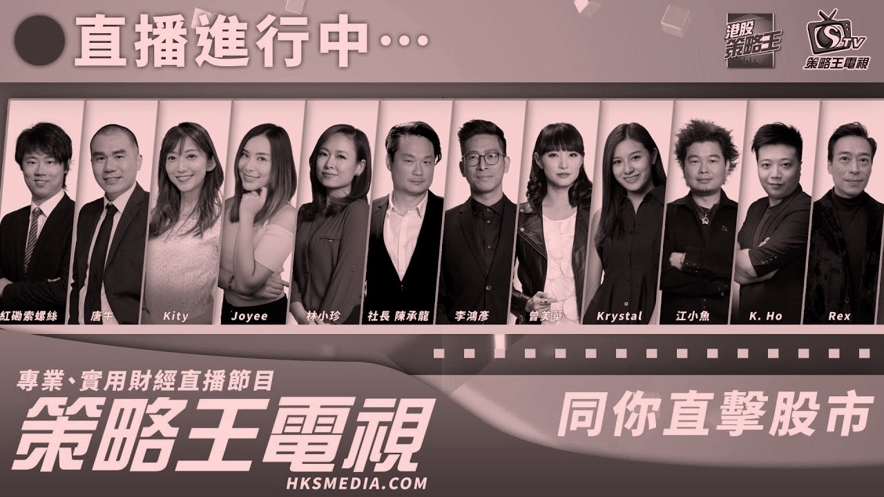 【策略王電視 Live】上午策略王｜20260216