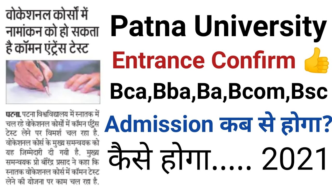 Patna University Entrance Exam Confirm News|Vocational Admission|Ba Bsc Bcom|Latest Update|2021-24