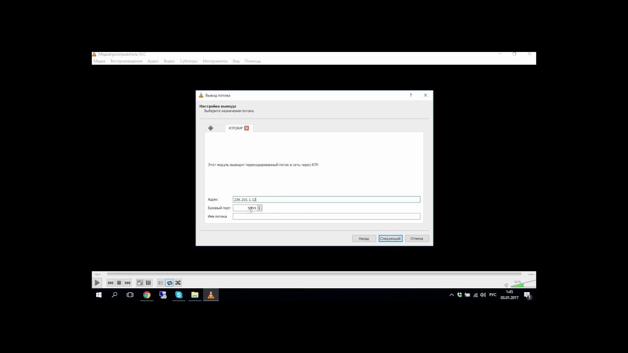 Как вещать Multicast с помощью плеера VLC