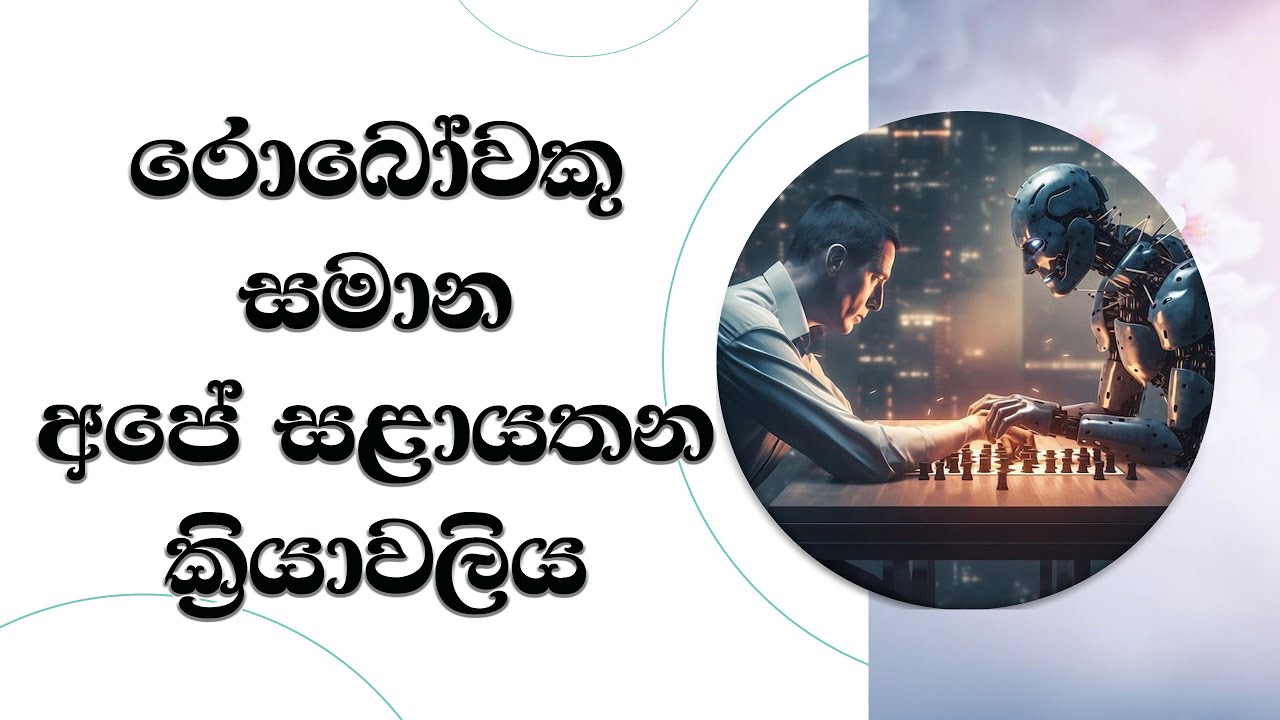 රොබෝවකු සමාන අපේ සළායතන ක්‍රියාවලිය. Ven Mankadawala Sudassana Thero #thero #bana #බණ #dharmadeshana