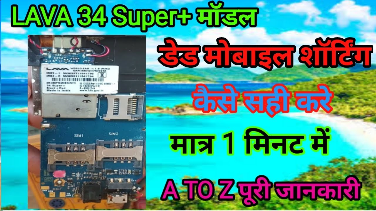 Lava 34 Super+Dead Shorting Kaise Hataye solution?lava 34 super+shorting solution?#mobilerepairingsk