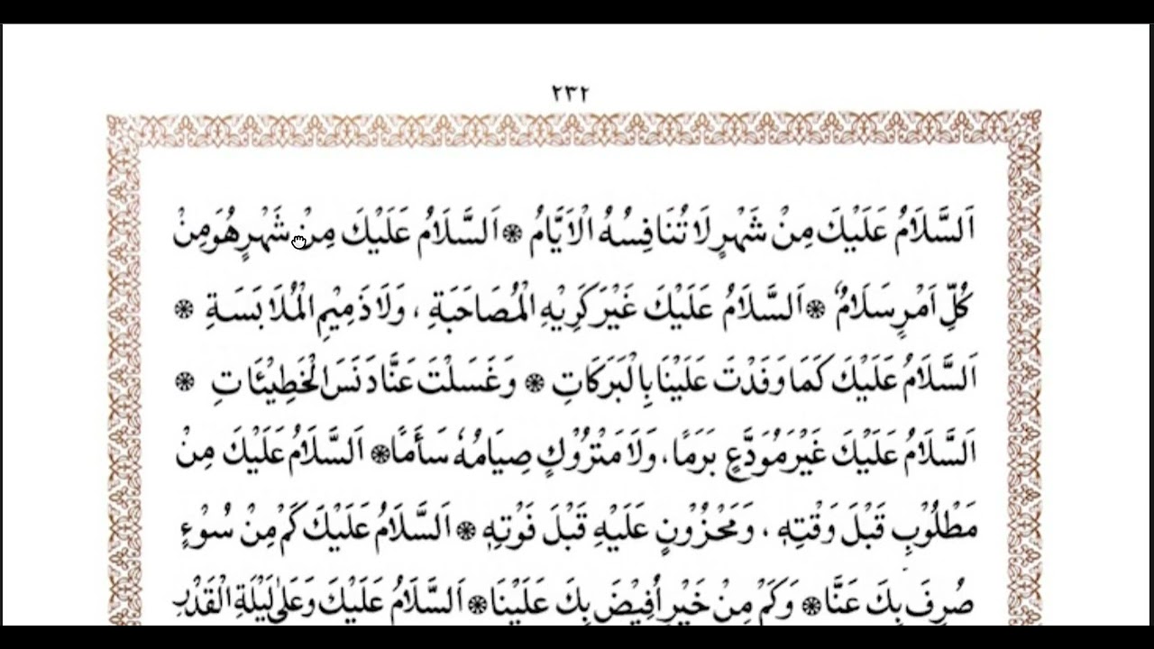 Ramzan Wada Dua