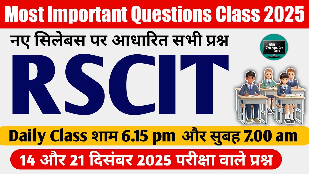 Rscit exam important questions 2025 | Rscit exam important questions class| rscit exam december 2025