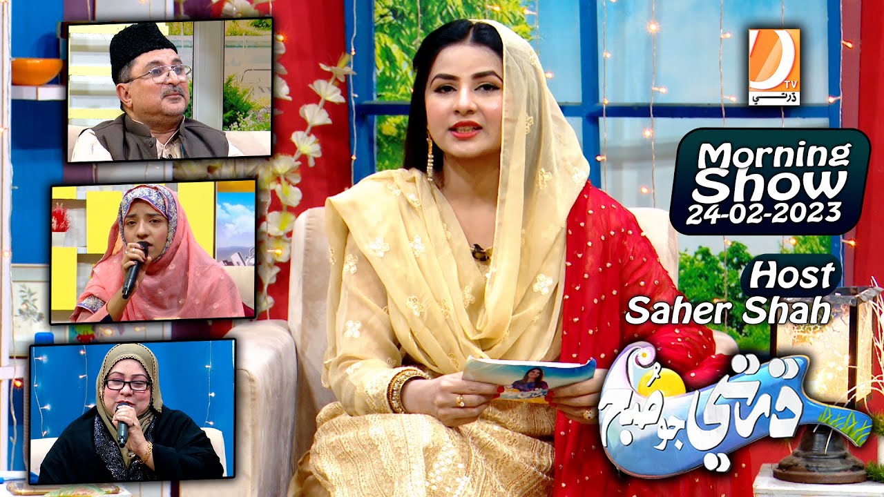 Dharti Jo Subh Host Saher Shah | 24-02-2023