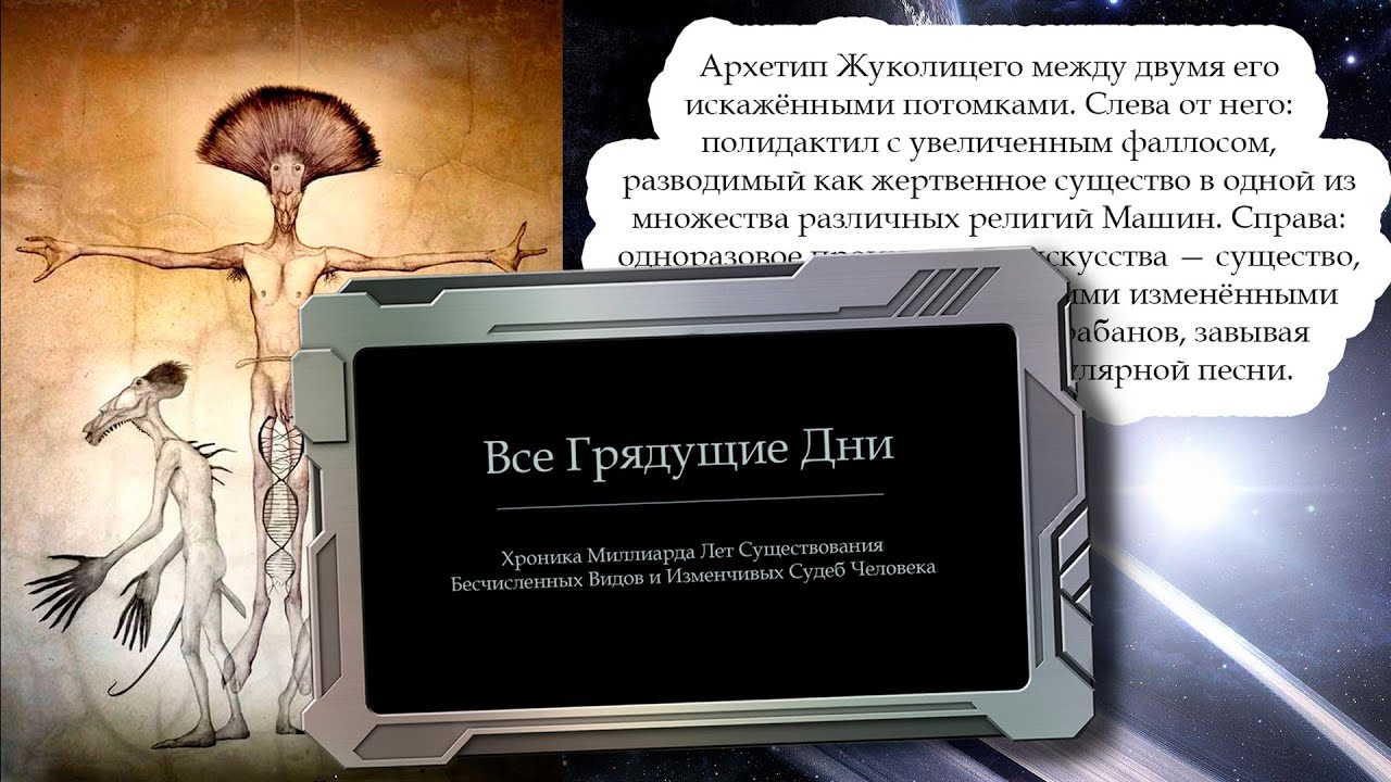 «Все грядущие дни» - Аудио/видео/книга - Полная версия