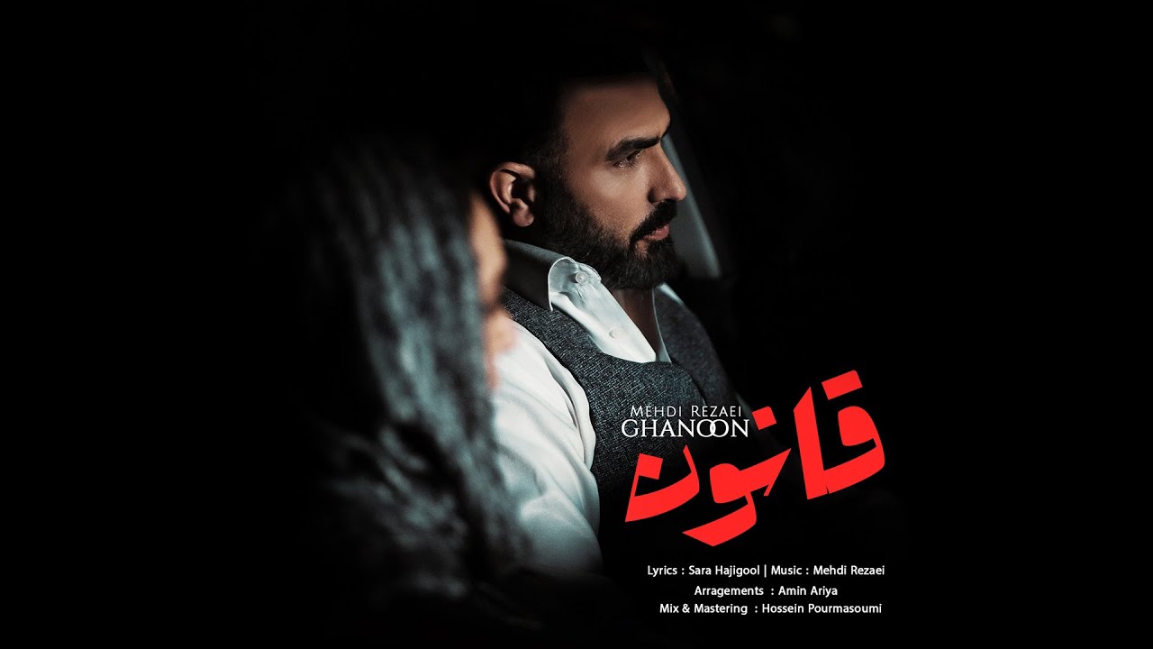 Mehdi Rezaei  -  Ghanoon Official Music Video