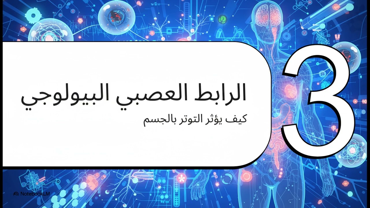 مادة السيكوسوماتيك لطلبة السداسي الخامس شعبة علم النفس الإكلينيكى 