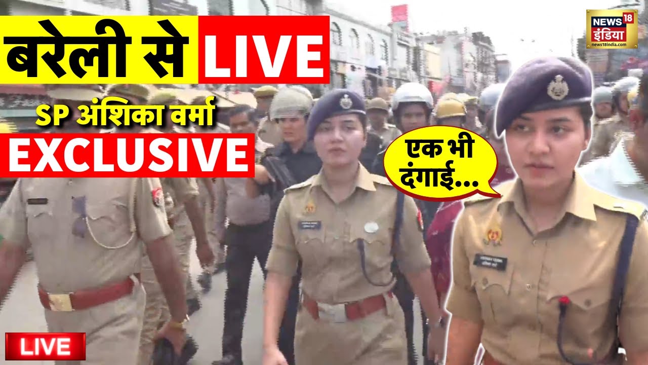 Bareilly Bulldozer Action Live: IPS Anshika Verma का एक्शन शुरू | Maulana Tauqeer Raza | UP Police