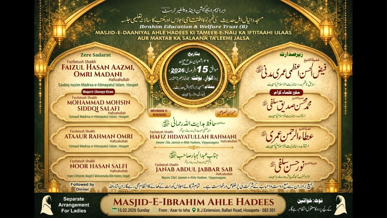 Masjid-e-brahim Daniyal Ahle Hadees Hospet Iftitaahi ijlaas & Saalana Ta‘leemi Jalsa | 2nd Session
