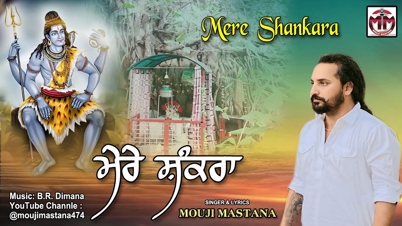 MERE SHANKRA