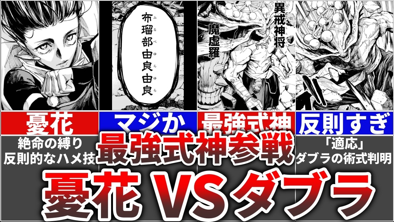 【呪術廻戦&equiv;モジュロ15話】最強の式神『魔虚羅』参戦!!『乙骨憂花』VS『ダブラ』戦開始!!