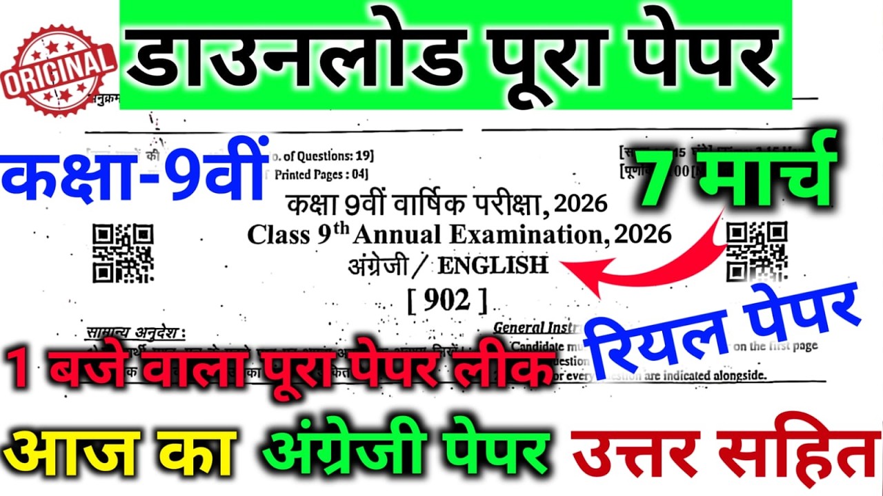 Rbse Class 9th English पूरा पेपर लीक 😱 2026 || Rajasthan Board Class 9th Yearly English Paper 2026