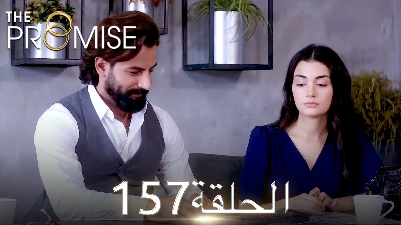 اليمين الحلقة 157 | مدبلج عربي