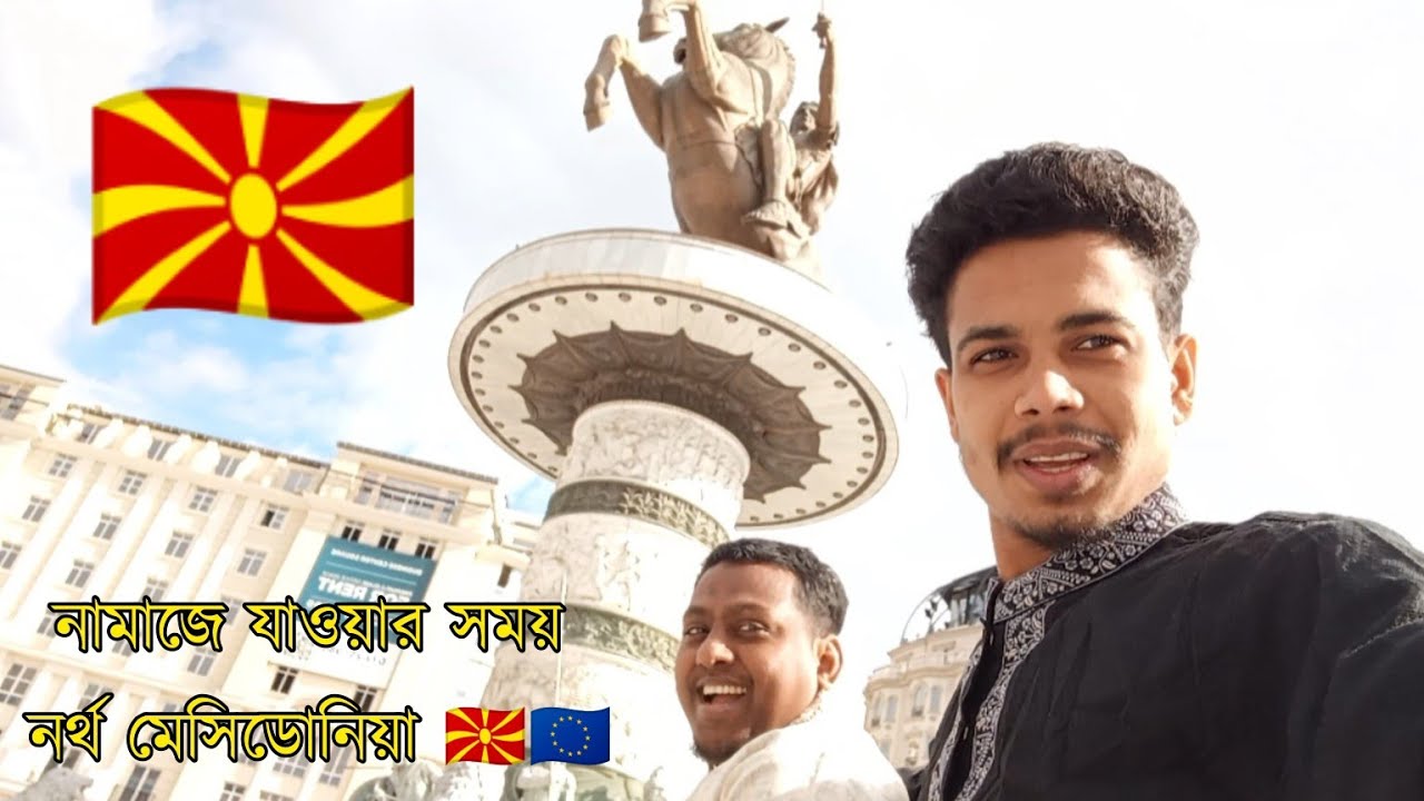 VLOG - 02 নামাজে যাওয়ার সময় নর্থ মেসিডোনিয়া 🇲🇰🇪🇺 @rslvlgs