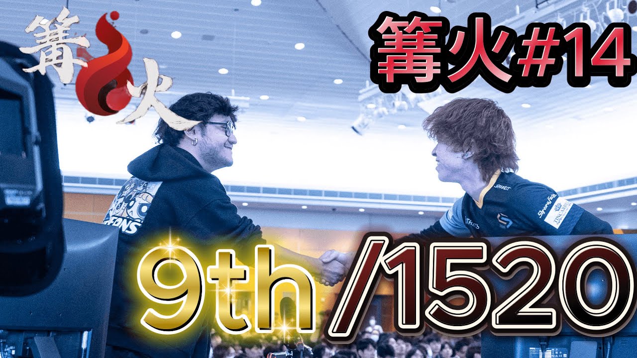 【篝火#14】日本最大級の大会でまたも大躍進！掴んだ新たな力を完全に自分のものにしたLeafルフレの快進撃【スマブラSP】