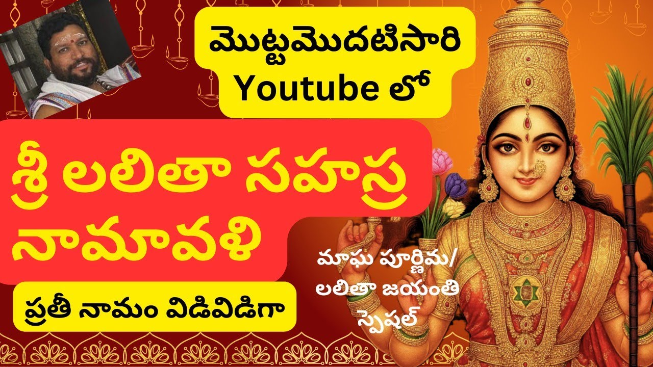  శ్రీ లలితా సహస్ర నామావళి| Lalitha Sahasranamam 1000 Names Individually | Lalitha Jayanti Special