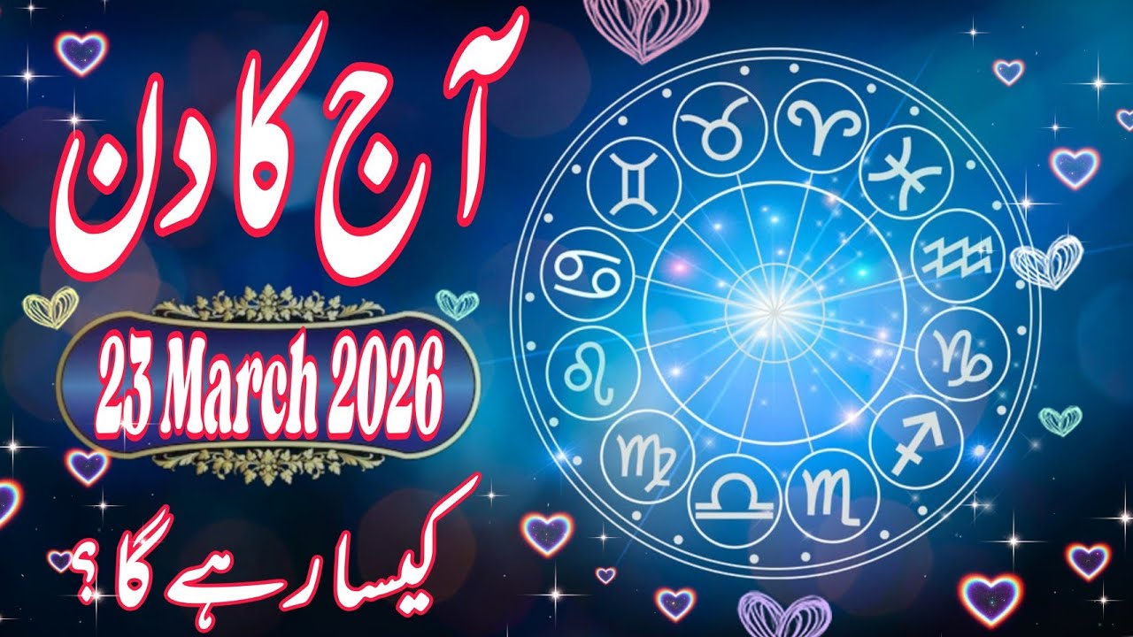 23  March 2026 Daily Horoscope | आज का राशिफल | Money, Career, Love & Health for All 12 Zodiac Signs