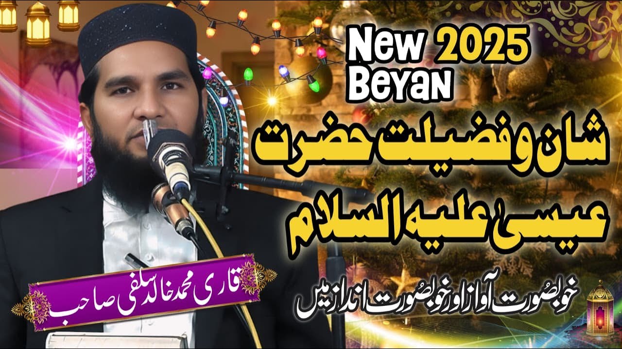 New Islamic Latest Bayan About Christmas Day | Khutba Juma Tul Mubarak
