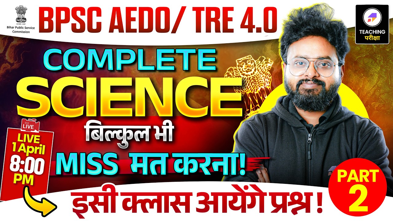 BPSC AEDO & TRE 4.0 Science Marathon | Complete BPSC AEDO Science Preparation by Kuldeep Sir | BPSC