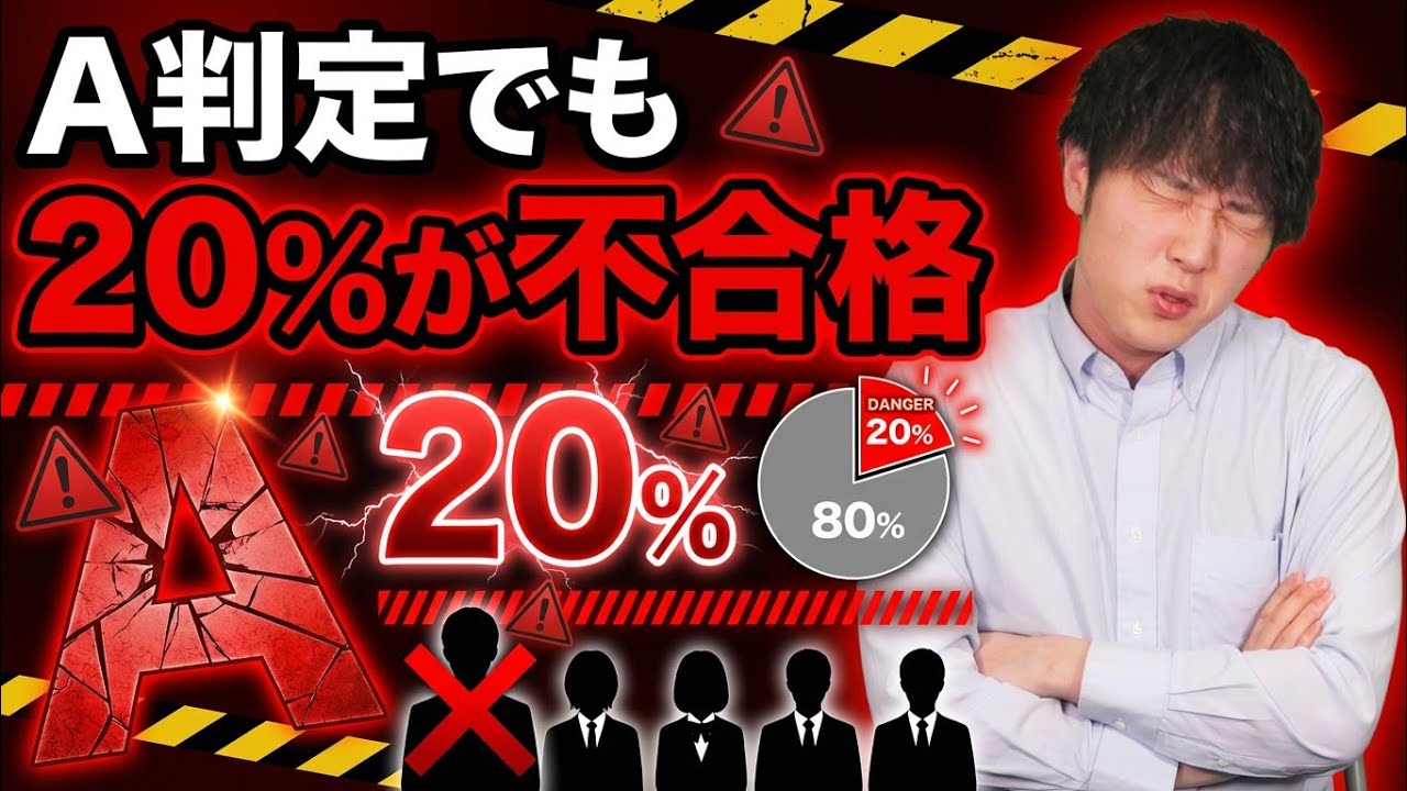 【受験生必見】模試A判定でも不合格になる？落ちる受験生ほど「自己評価」が甘い理由 #大学 #入試 #合格 #ポラリスアカデミア