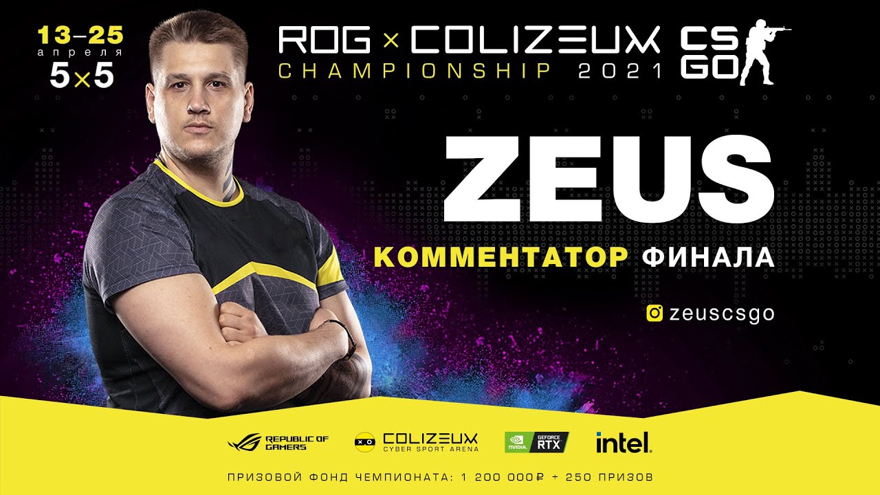 Даниил Zeus Тесленко - комментатор финала чемпионата ROG x COLIZEUM