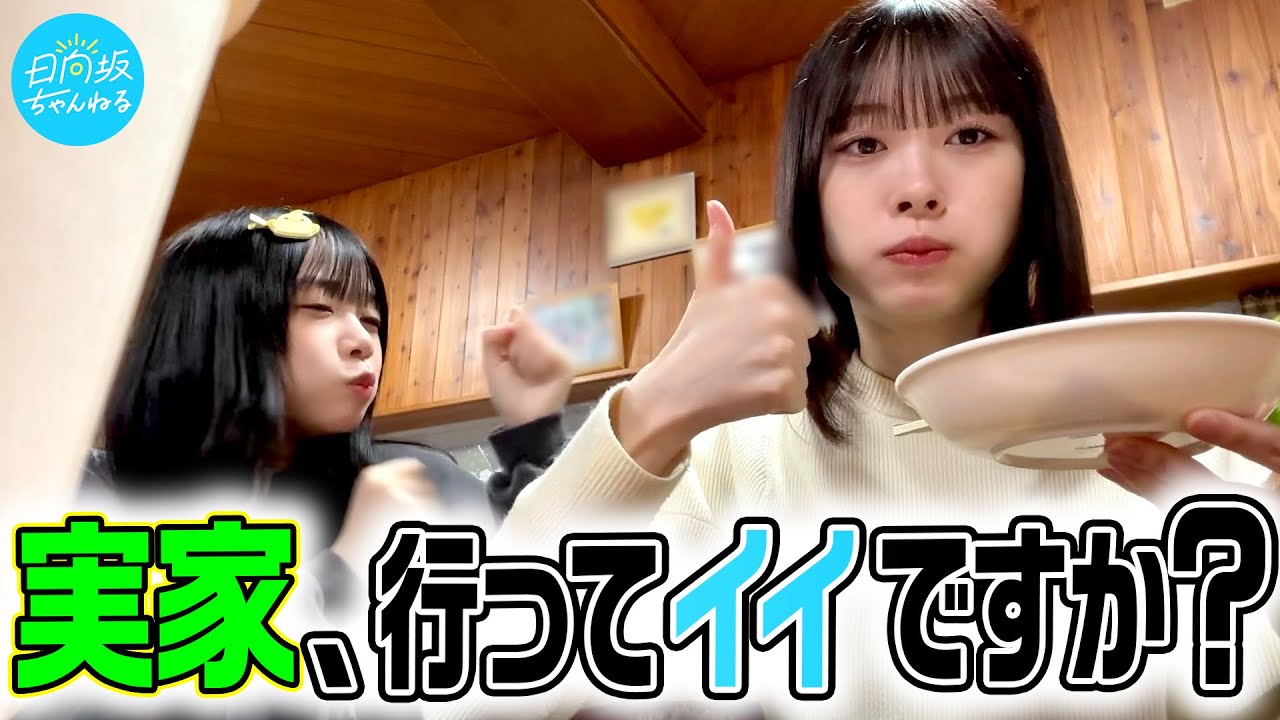 【実家訪問】髙橋未来虹が山口家のお正月にお邪魔してきた！