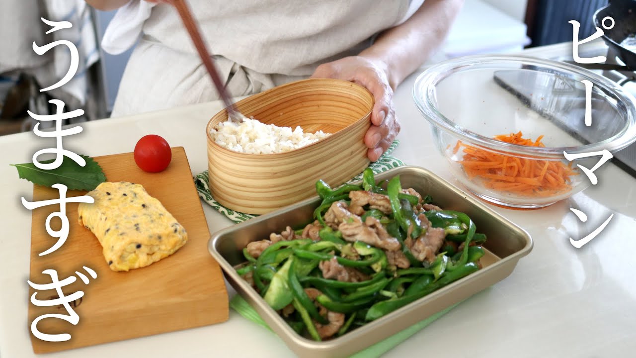 【お弁当作り】驚くほどごはんが進む♡豚こまピーマン炒め弁当bento#827