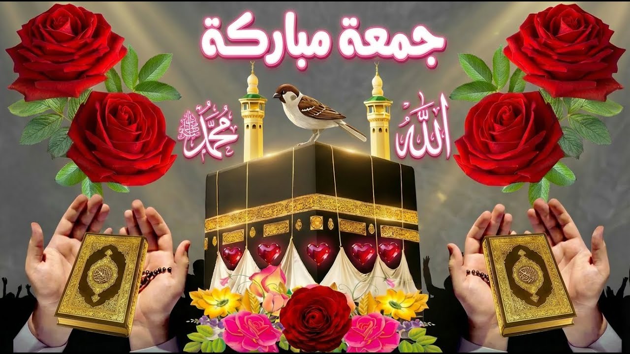 🤲✨اللهم اجعل لنا في يوم  الجمعة  دعوة لا ترد وافتح لنا بابا في الجنة لا يسد🤲🌟