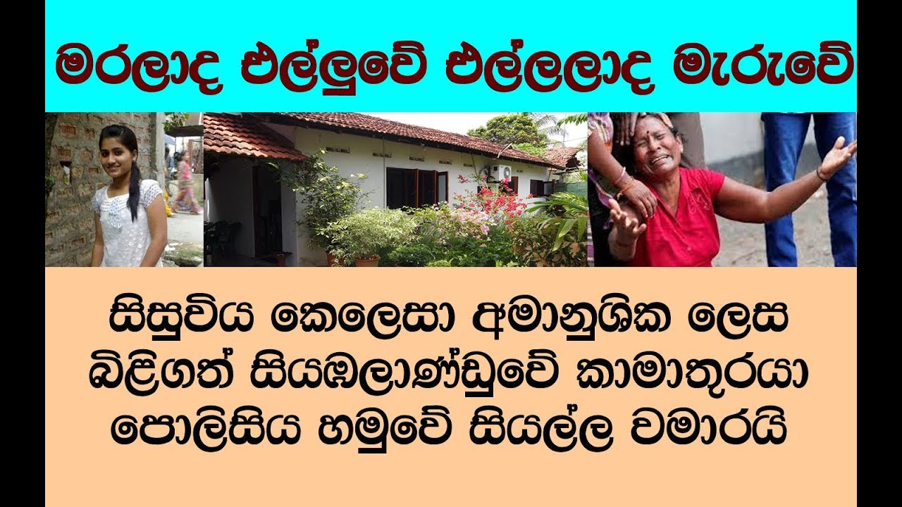 අම්මාගේ ෆෝන් එකට ආපු රෝන්ග් නම්බර් එක දියණිය #බිළිගනියි