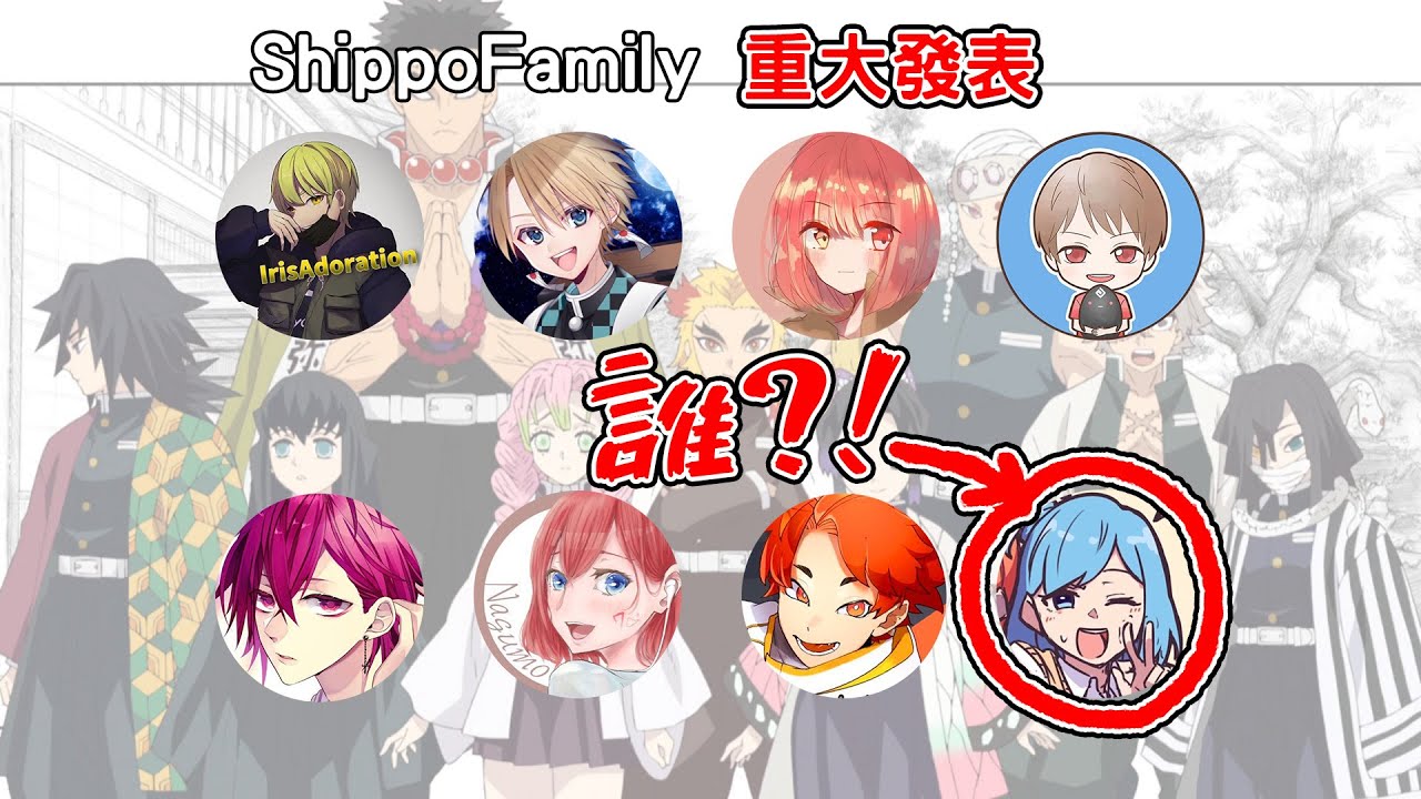 【ShippoFamily】重大發表！這是....誰？！【邁入10萬訂閱】