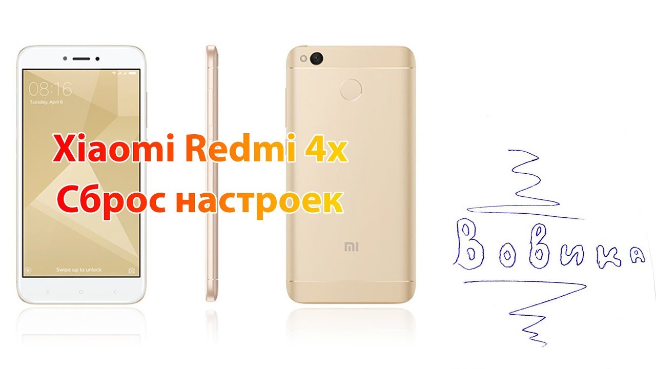 Сброс настроек Xiaomi Redmi 4x hard reset