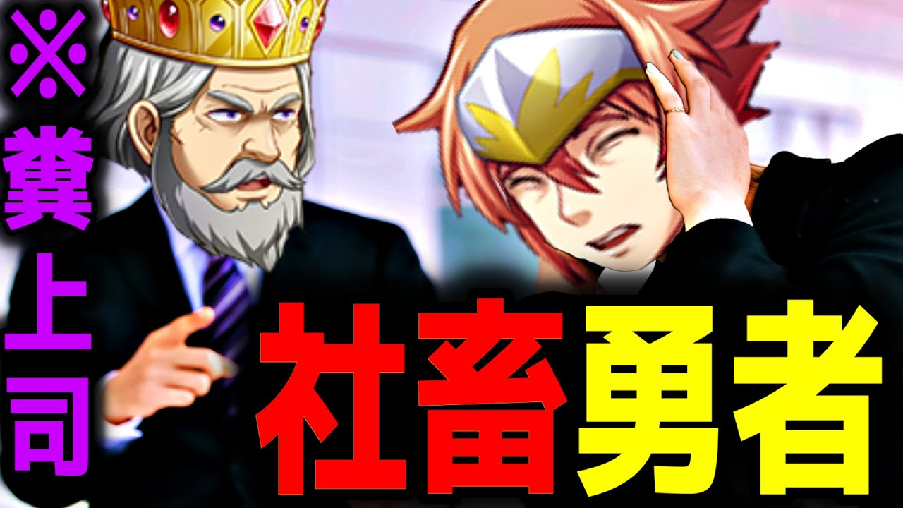 【バカゲーRPG】もし勇者の労働環境が最悪だったら【前編】