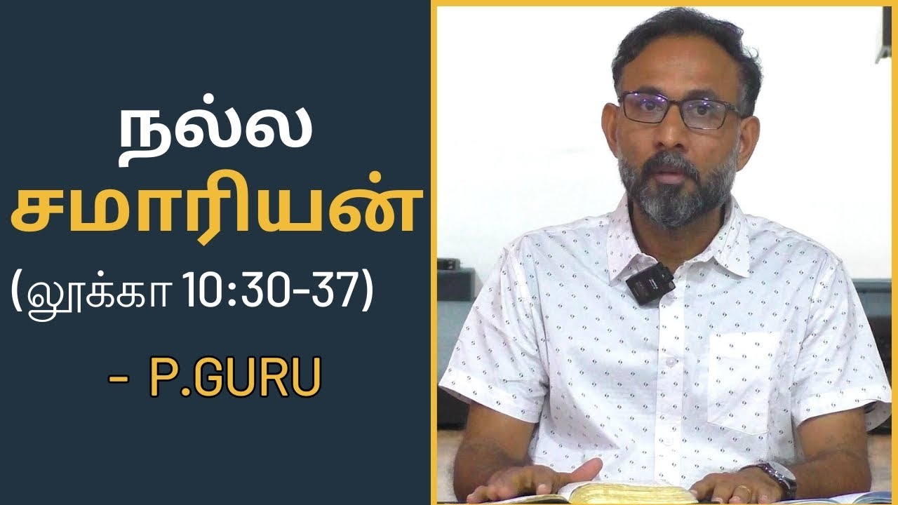 The Good Samaritan Tamil (Luke 10:30-37)