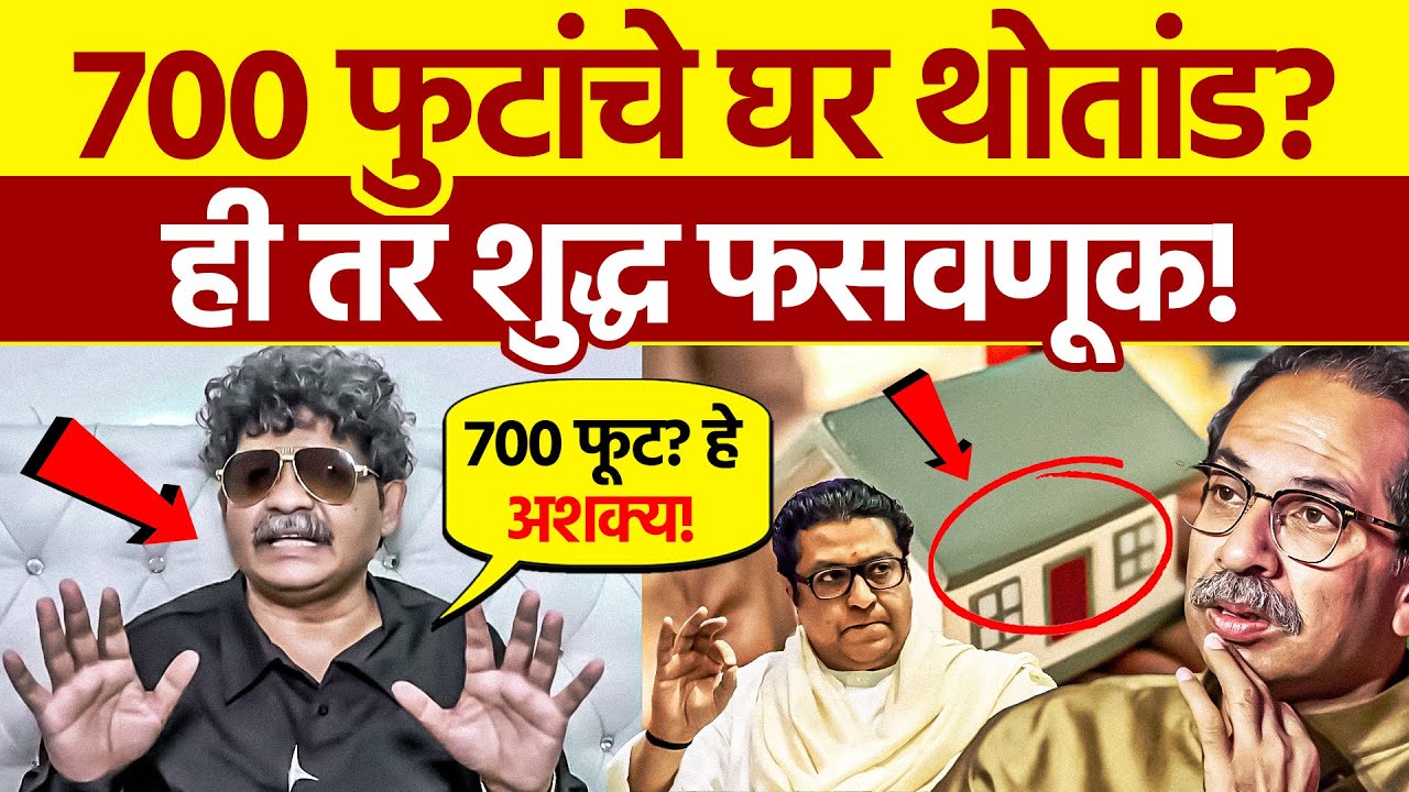 Gunaratna Sadavarte on 700 sq ft House: धक्कादायक सत्य बाहेर!
