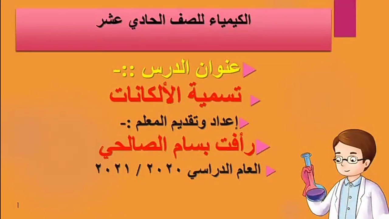 تسمية الألكانات