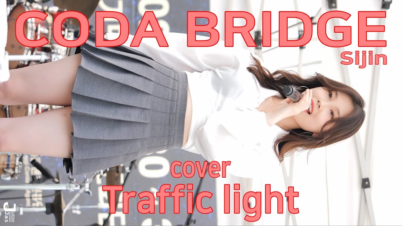 4K60 코다브릿지 시진 신호등 직캠 Coda Bridge Sijin cover Traffic light by 220730 fancam JS