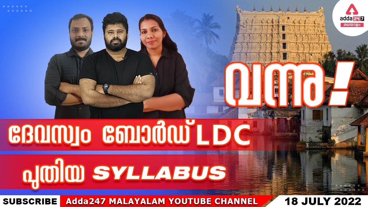 Devaswom Board LDC Syllabus | Devaswom Board LDC 2022 | Adda247 - Kerala Team