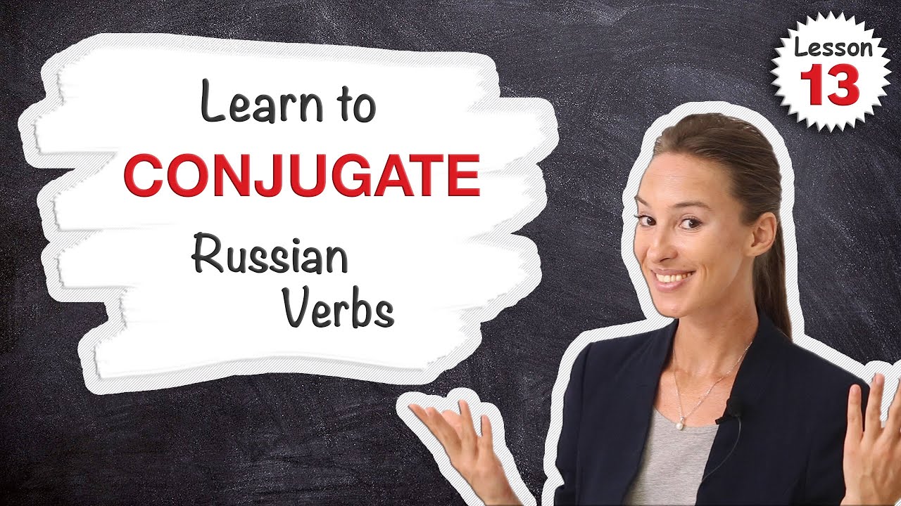 Урок 13: Учимся спрягать русские глаголы в настоящем времени (с личными местоимениями) | Russian ...